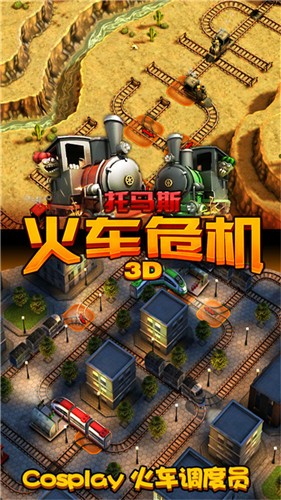 托马斯火车危机3D