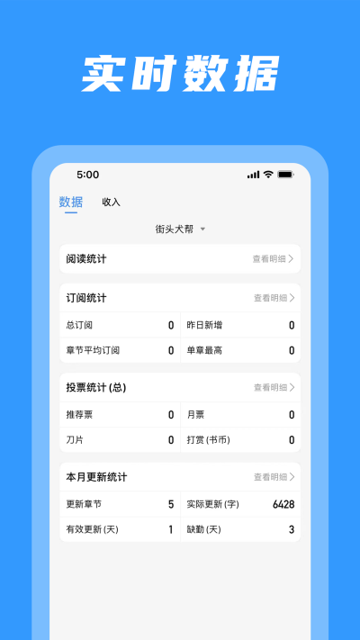 码字姬写作app