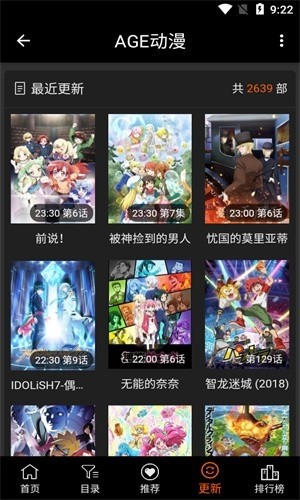 AGE动漫免费下载安装