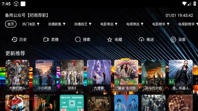 迎春TV电视版
