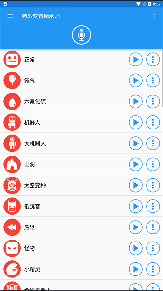 特效变音魔术师官方版