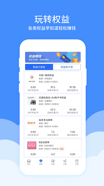 积分好享兑app v6.4.1