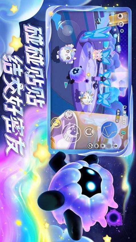 蛋仔派对(梦幻星遇)手游