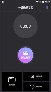 一键录屏专家免费版