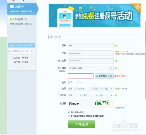 如何免费注册获取腾讯QQ账号 3