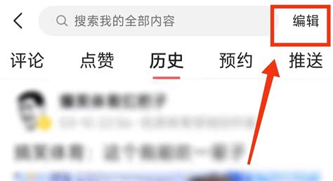 一键清空，今日头条APP历史记录无痕秘籍 1
