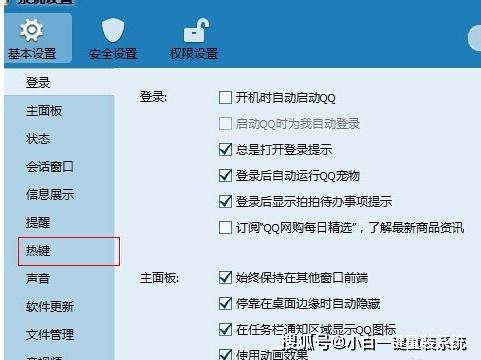 如何解决QQ热键冲突问题 4