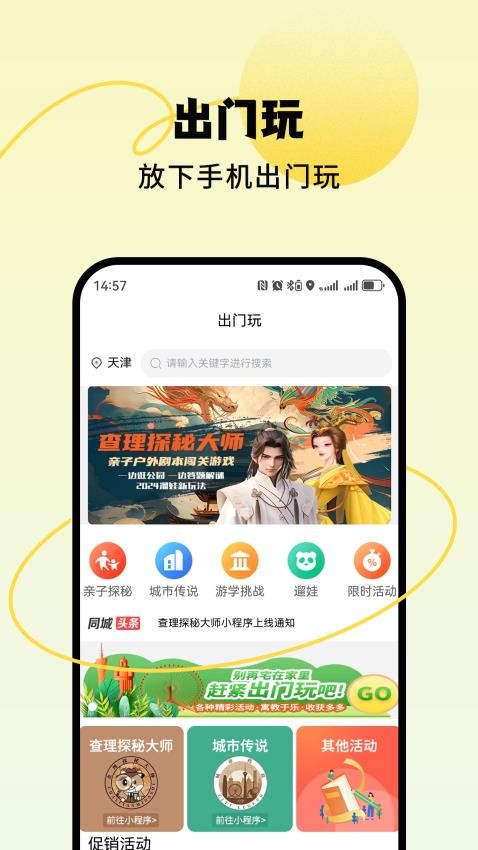 出门玩APP2024