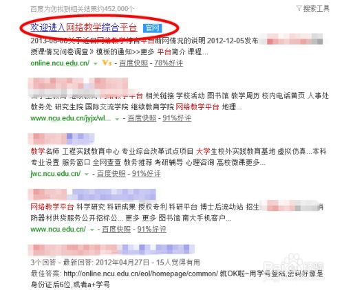 热门教育平台大搜罗：你的网上学习新选择！ 3