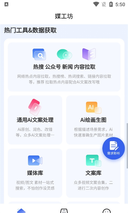 媒工坊app