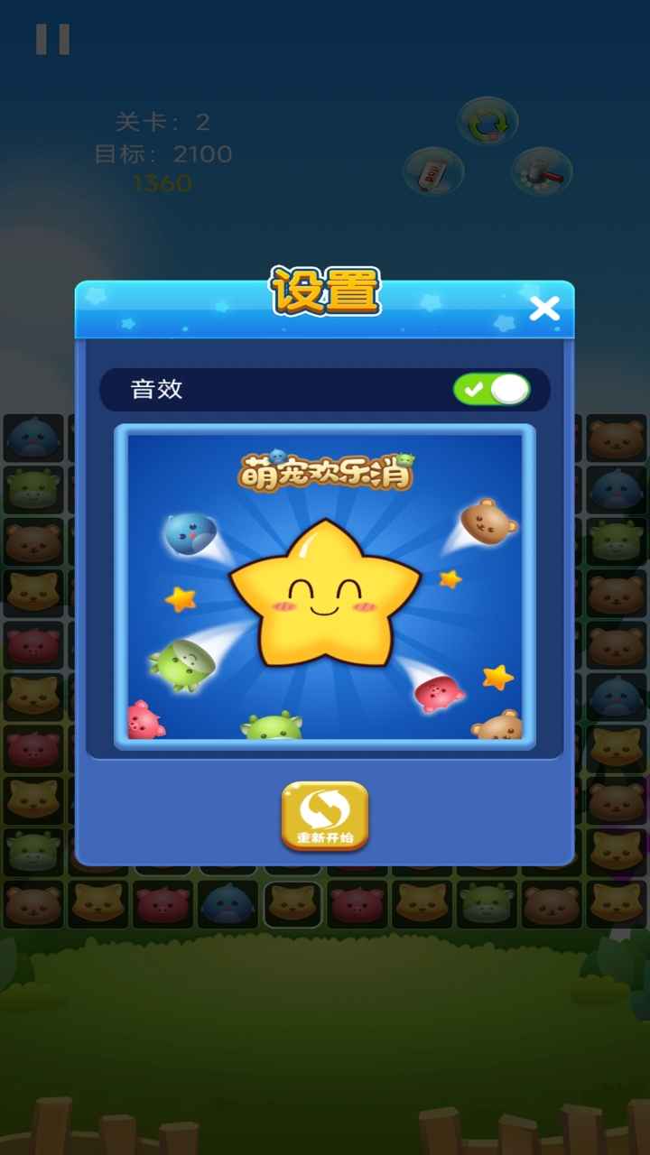 萌宠欢乐消红包版