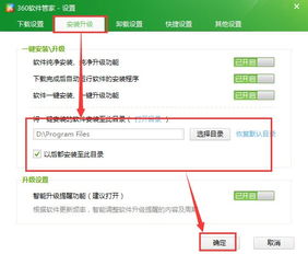 轻松掌握：如何自定义360软件管家的软件安装路径 3