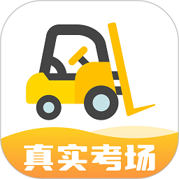 叉车宝典免费版