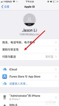 轻松掌握！如何快速更改苹果Apple ID密码 2