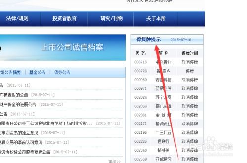 最新复牌股票一览，实时查询 1