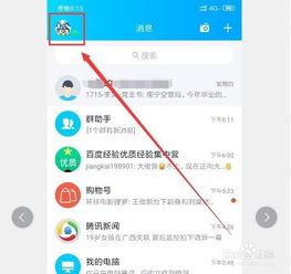 如何删除QQ新聊天消息及消息记录 2