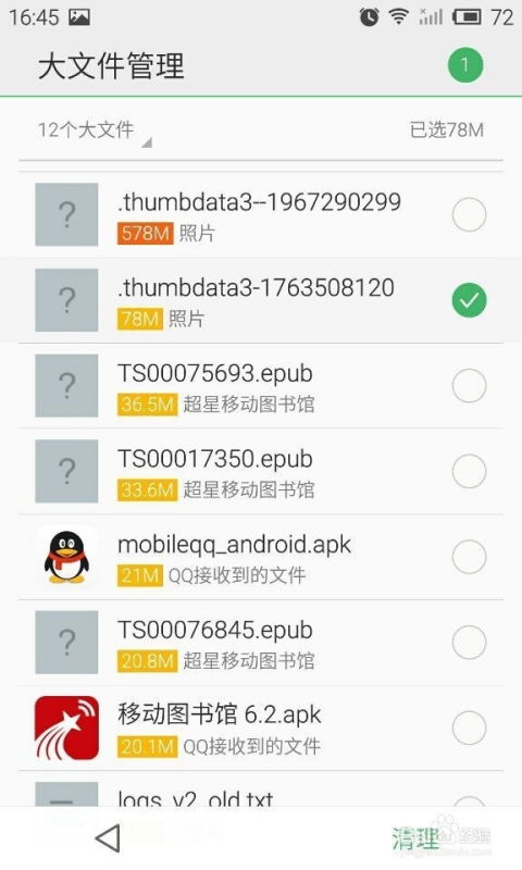 安卓手机如何有效清理内存？ 1