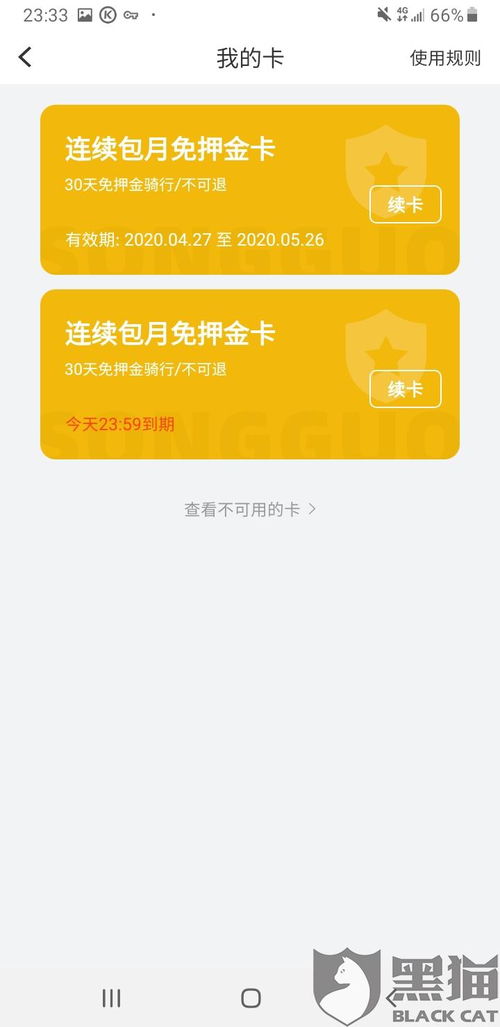 轻松学会！如何关闭松果出行的自动扣费功能 4