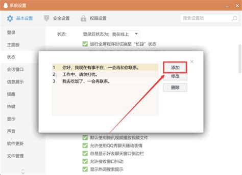 如何轻松设置QQ自动回复？ 1