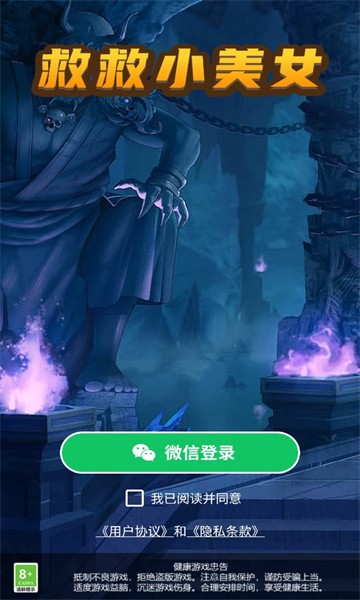 救救小美女游戏