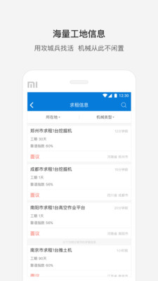 攻城兵工程机械app