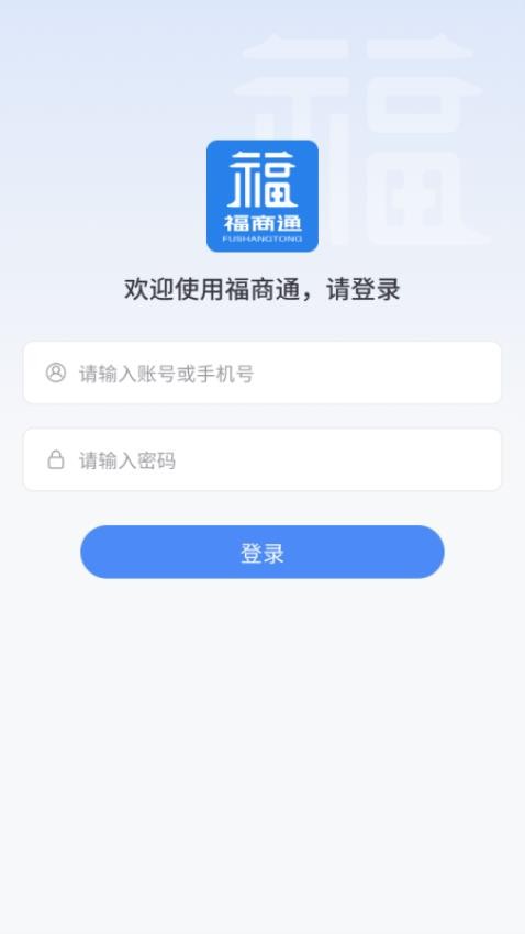 福商通app
