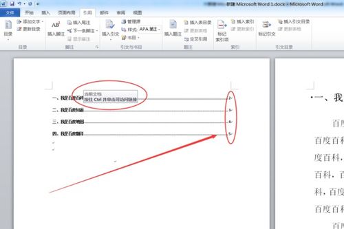 Word中创建目录页的步骤 1