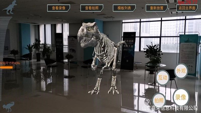 AR恐龙博物馆app