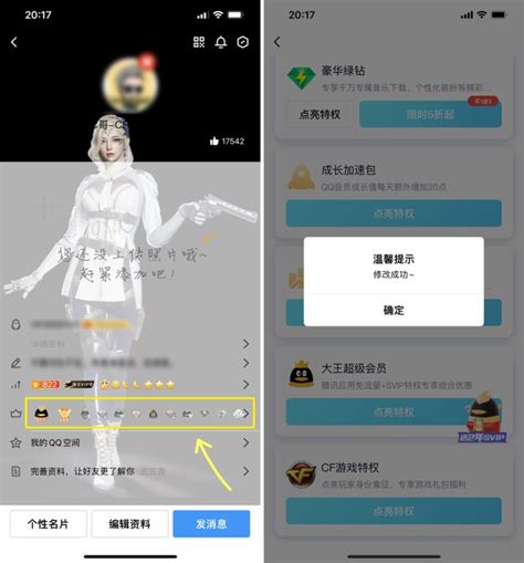 2022年如何点亮QQCF图标 2