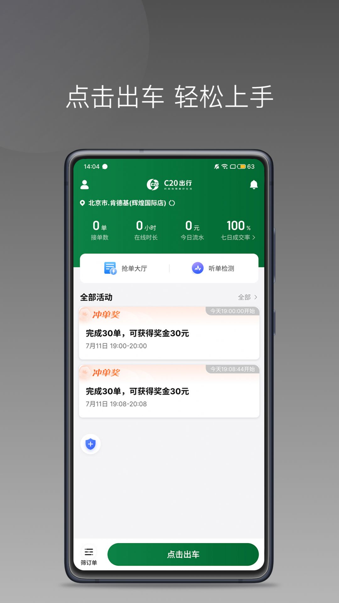 C20快车司机端app