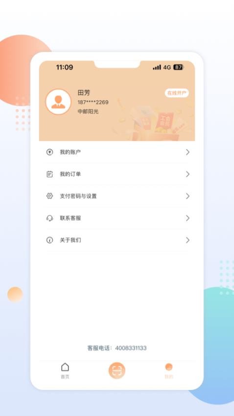 中邮阳光app