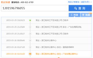 韵达快运单号实时查询 1