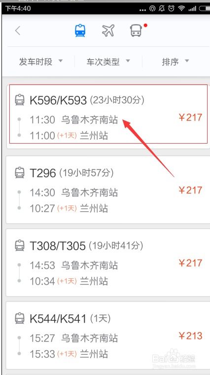 轻松掌握：订火车票的全攻略 2
