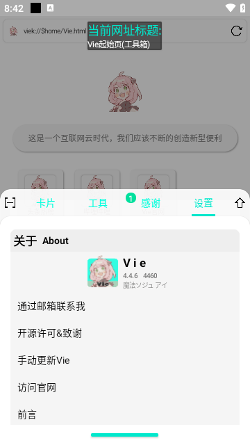 vie浏览器