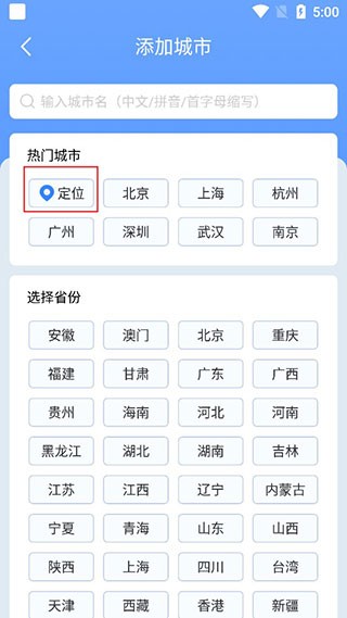 时雨天气手机版