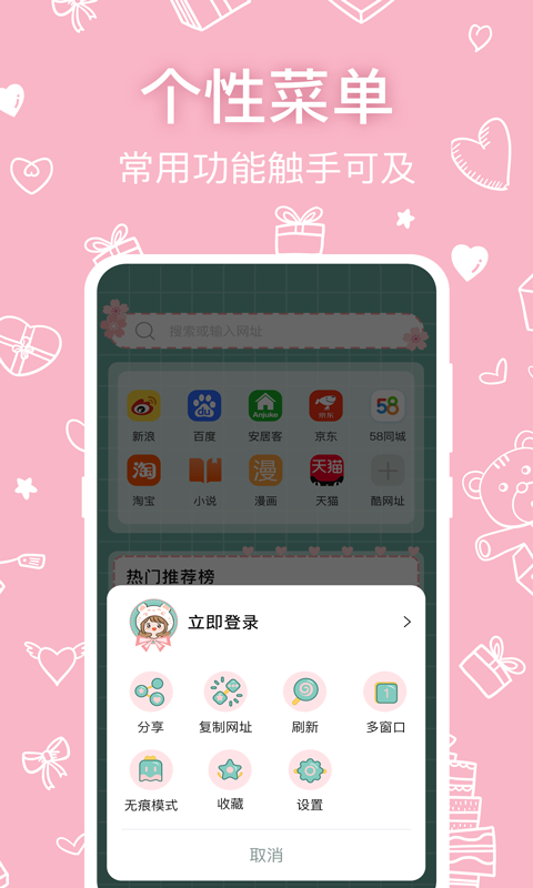 可爱浏览器app