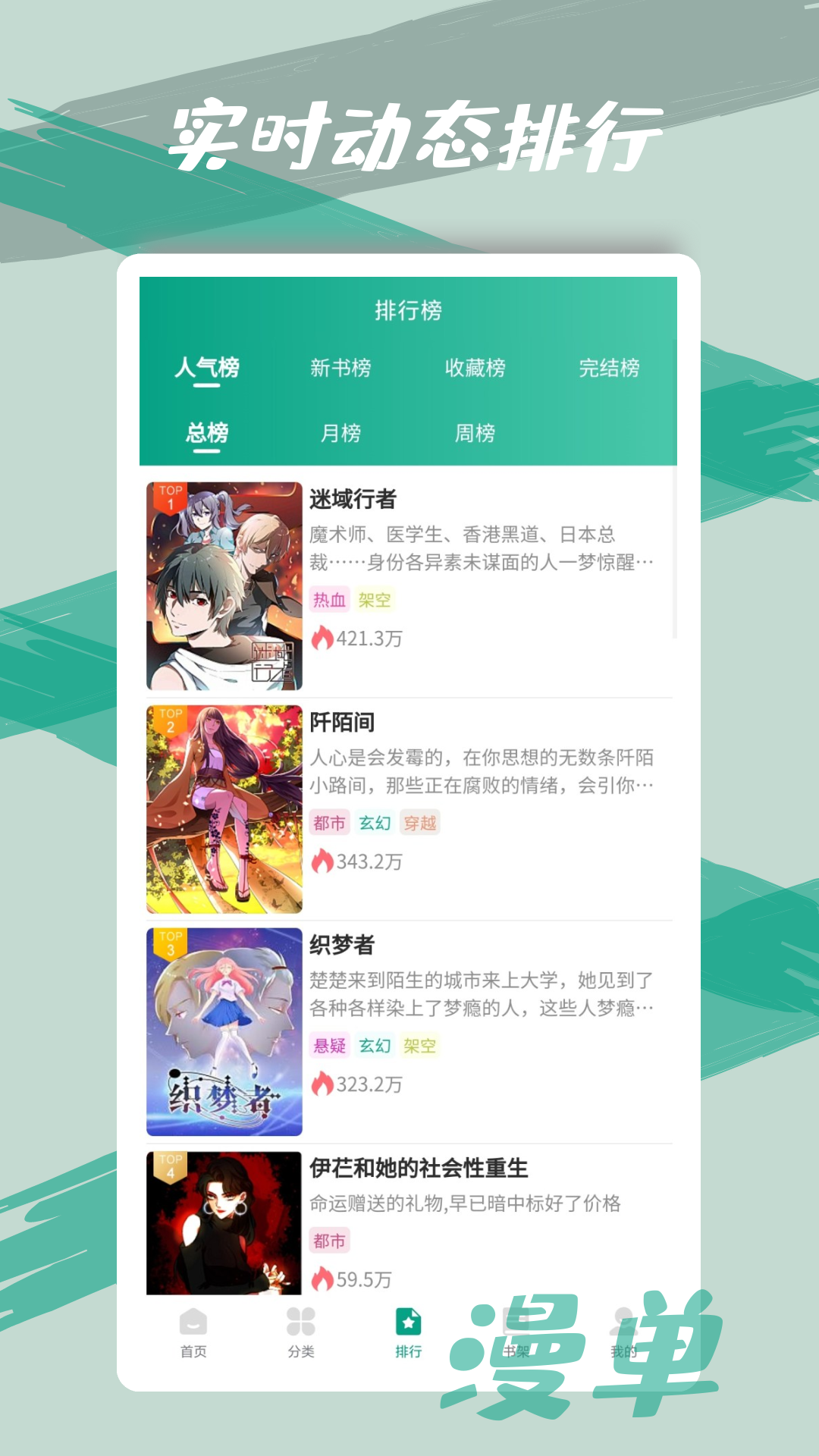 漫单漫画免费阅读app