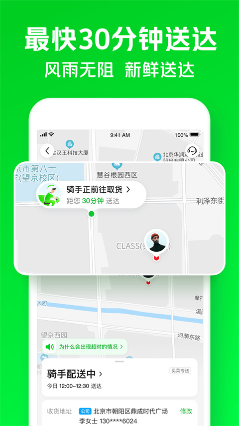 小象超市骑士版