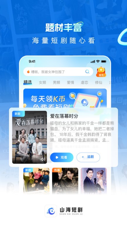 山海短剧全集完整版