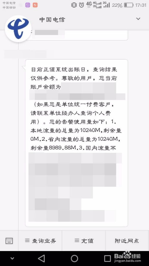 中国电信流量查询全攻略 1