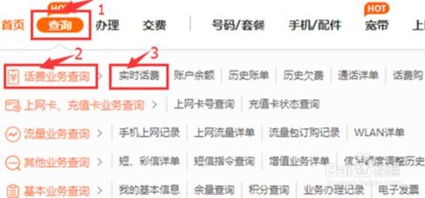 如何查询话费余额？ 3