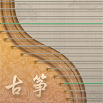 iguzheng古琴 