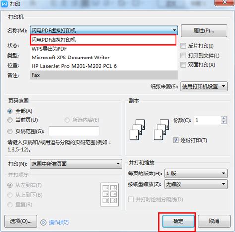 掌握虚拟打印机：高效实现格式转换的实用指南 2