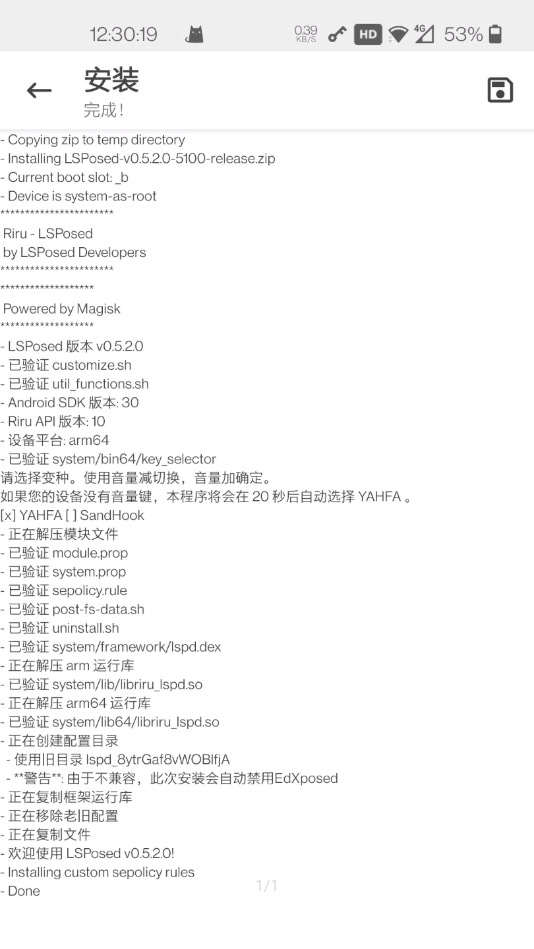 Lsposed框架app v1.5.1