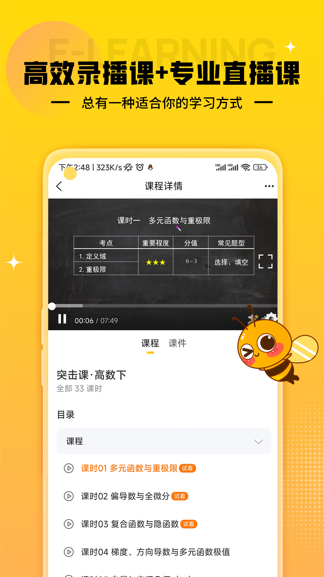 蜂考课堂app