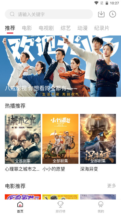 八戒影视剧大全