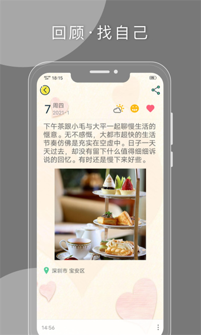 Q日记App