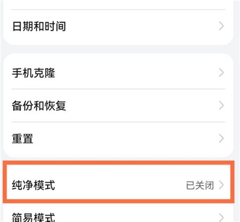 轻松解锁！华为手机纯净模式关闭全攻略，让您的手机更自由 1