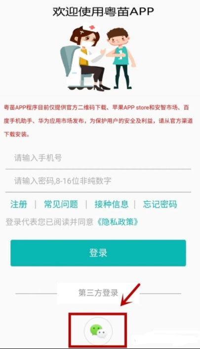 粤苗APP实名认证教程 3