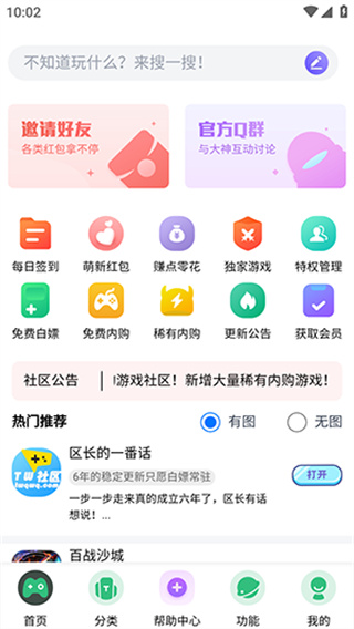 TW社区内置游戏app